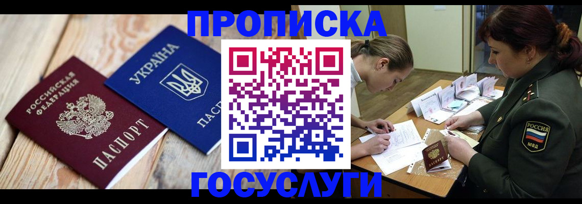 прописка штамп в Острогожске